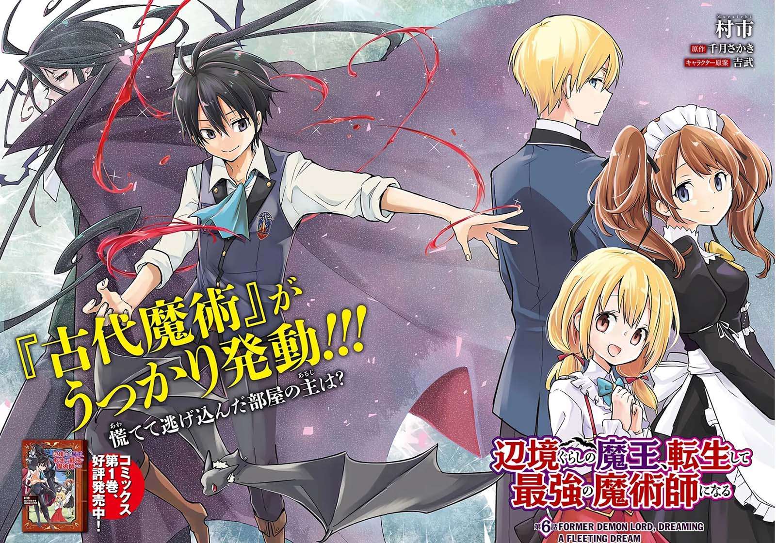 Henkyou Gurashi no Maou, Tensei shite Saikyou no Majutsushi ni naru ~Aisarenagara Nariagaru Moto Maō wa, Ningen o Shiritai~ Chapter 6